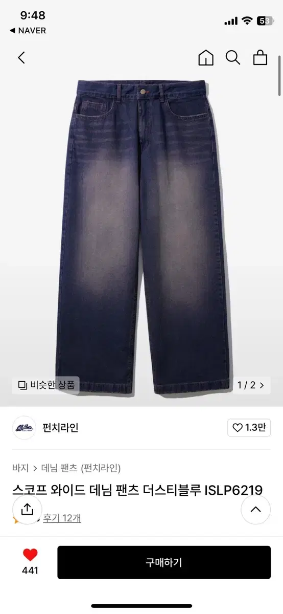 펀치라인 스코프 와이드 데님 팬츠